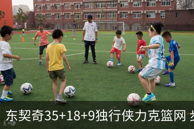 东契奇35+18+9独行侠力克篮网 步行者险胜火箭