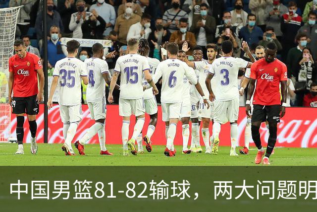 中国男篮81-82输球，两大问题明显，球员评分出炉：焦泊乔9.5分邹阳3.5分
